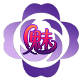 巨额魅力值